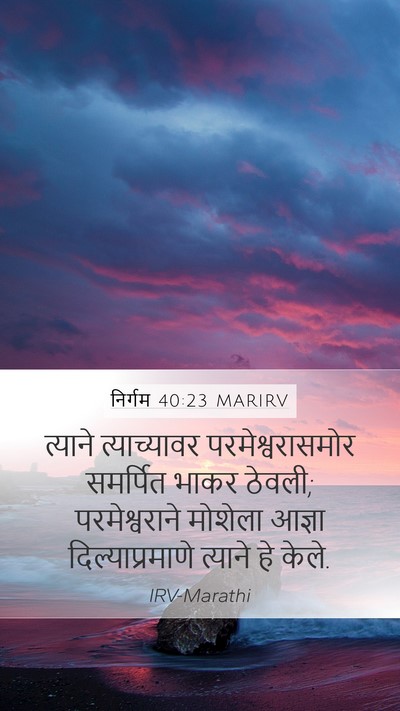 निर्गम 40:23 MARIRV Bible Verse Image