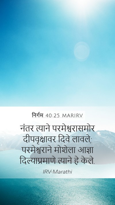 निर्गम 40:25 MARIRV Bible Verse Image
