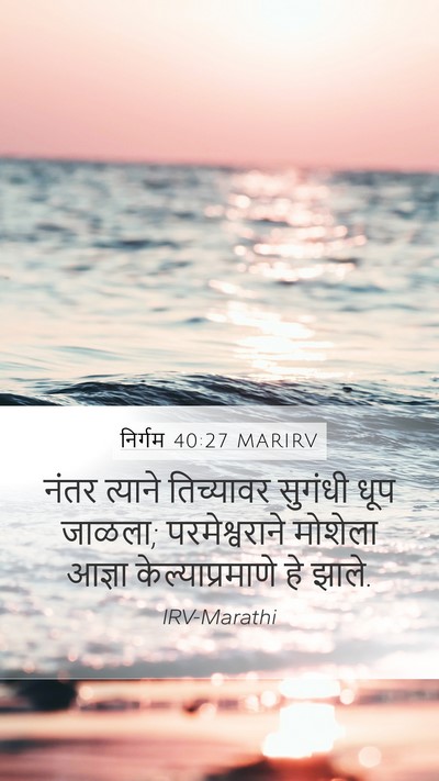 निर्गम 40:27 MARIRV Bible Verse Image