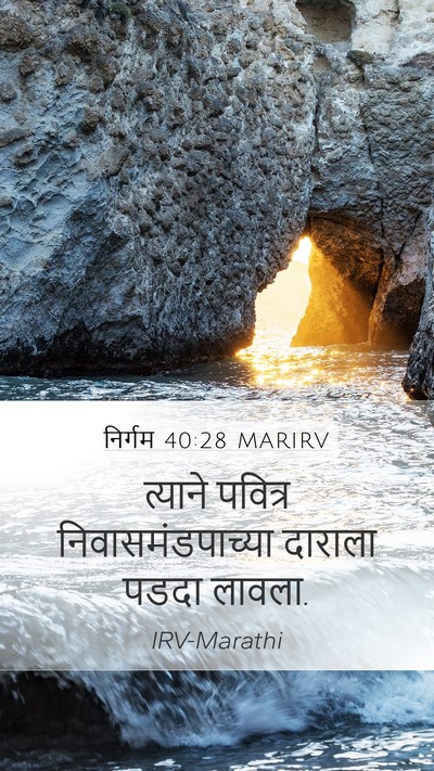 निर्गम 40:28 MARIRV Bible Verse Image