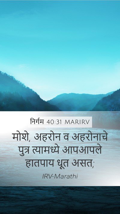 निर्गम 40:31 MARIRV Bible Verse Image
