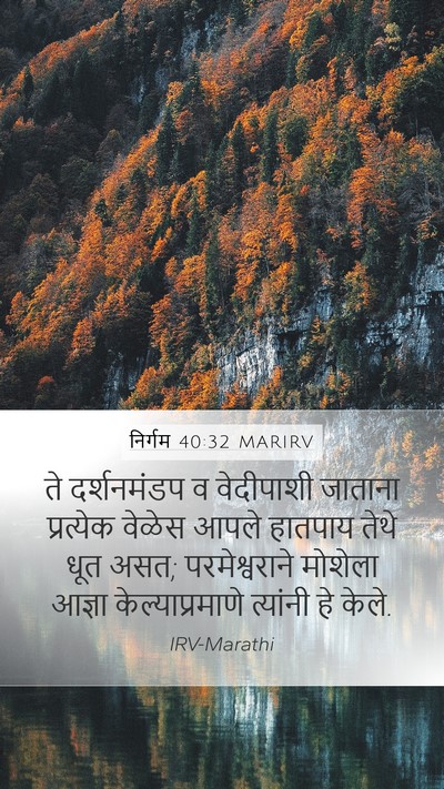 निर्गम 40:32 MARIRV Bible Verse Image