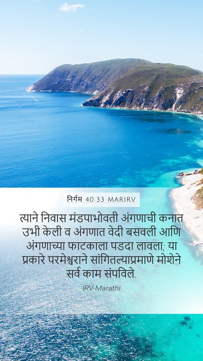 निर्गम 40:33 MARIRV Bible Verse Image