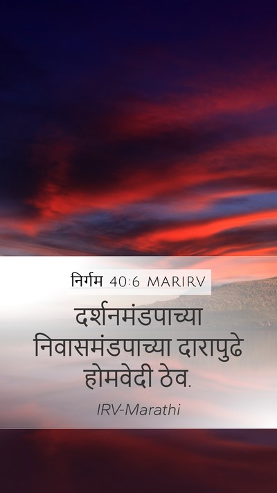 निर्गम 40:6 MARIRV Bible Verse Image