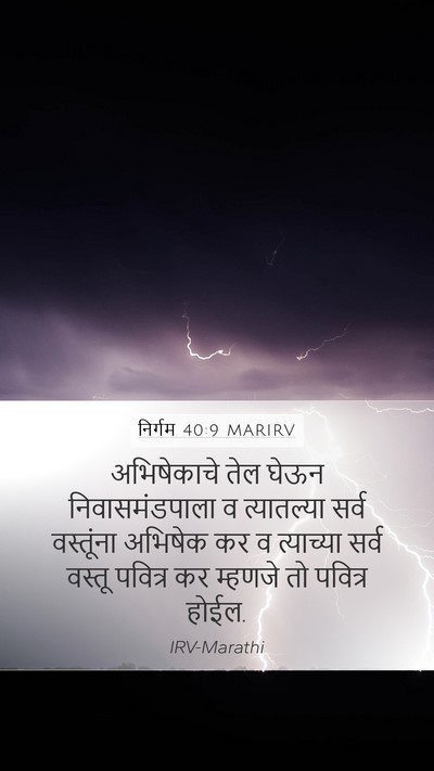 निर्गम 40:9 MARIRV Bible Verse Image