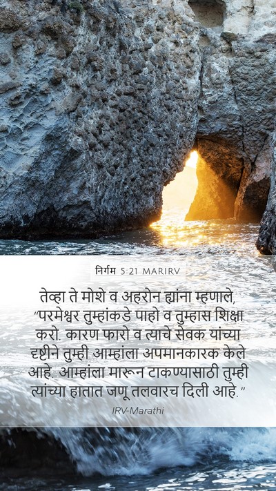 निर्गम 5:21 MARIRV Bible Verse Image