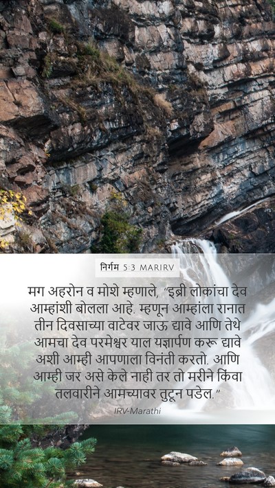 निर्गम 5:3 MARIRV Bible Verse Image