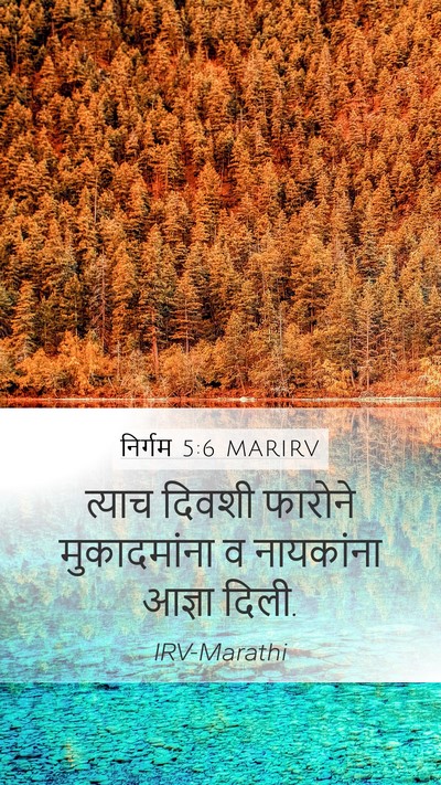 निर्गम 5:6 MARIRV Bible Verse Image