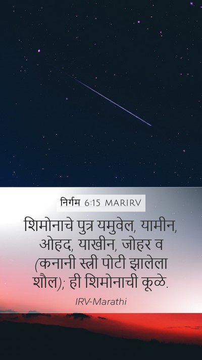 निर्गम 6:15 MARIRV Bible Verse Image