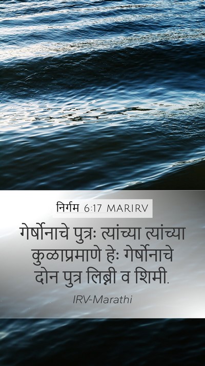 निर्गम 6:17 MARIRV Bible Verse Image