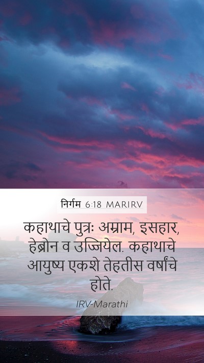 निर्गम 6:18 MARIRV Bible Verse Image