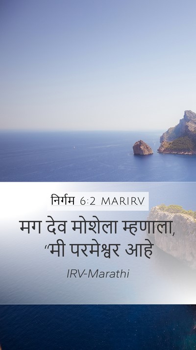 निर्गम 6:2 MARIRV Bible Verse Image