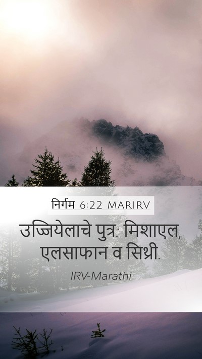 निर्गम 6:22 MARIRV Bible Verse Image