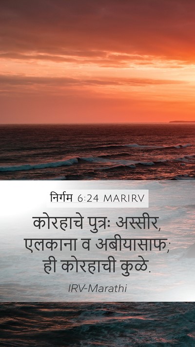 निर्गम 6:24 MARIRV Bible Verse Image