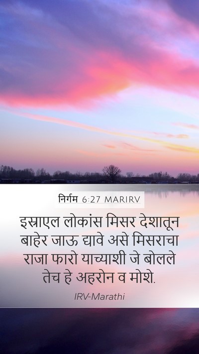 निर्गम 6:27 MARIRV Bible Verse Image