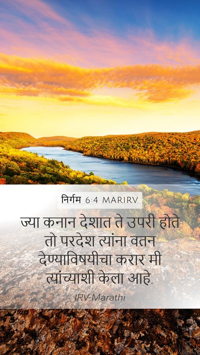 निर्गम 6:4 MARIRV Bible Verse Image