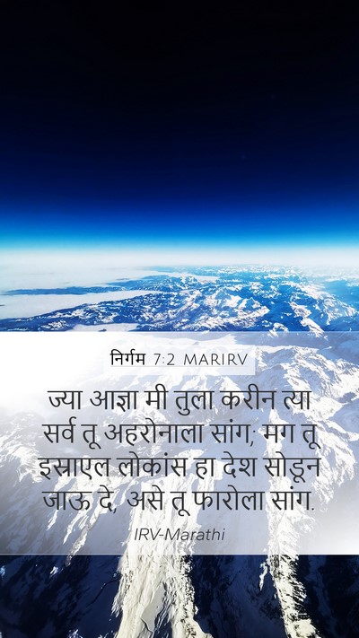 निर्गम 7:2 MARIRV Bible Verse Image