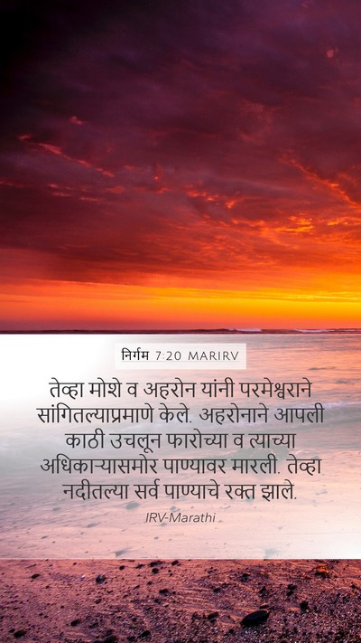 निर्गम 7:20 MARIRV Bible Verse Image
