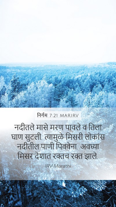 निर्गम 7:21 MARIRV Bible Verse Image
