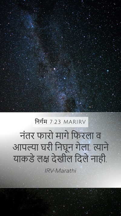 निर्गम 7:23 MARIRV Bible Verse Image