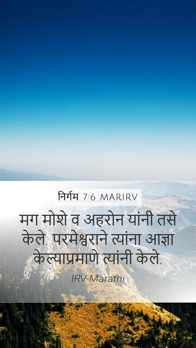 निर्गम 7:6 MARIRV Mobile Phone Wallpaper - मग मोशे व अहरोन - Mobile Bible Verse Wallpaper