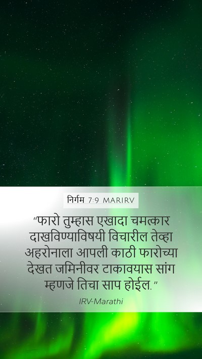 निर्गम 7:9 MARIRV Mobile Phone Wallpaper - “फारो तुम्हास - Mobile Bible Verse Wallpaper