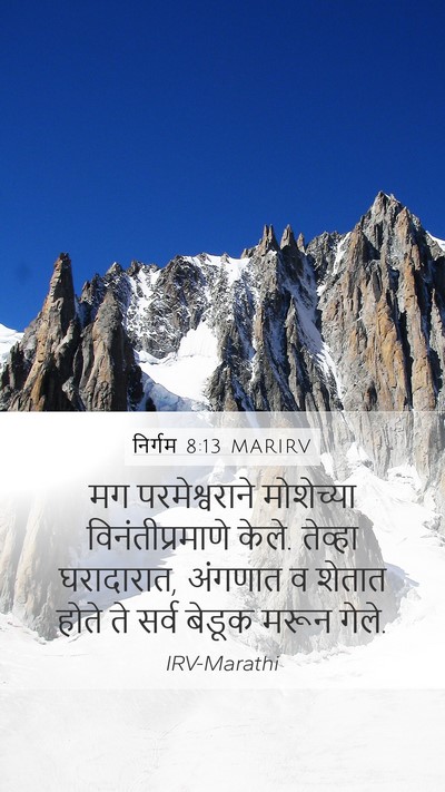 निर्गम 8:13 MARIRV Mobile Phone Wallpaper - मग परमेश्वराने - Mobile Bible Verse Wallpaper