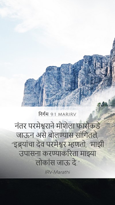 निर्गम 9:1 MARIRV Bible Verse Image