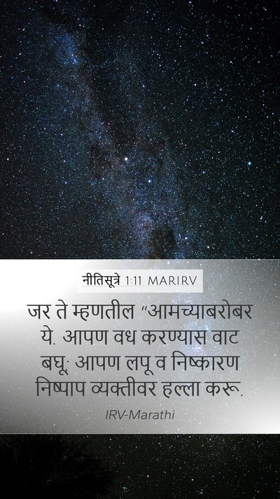 नीतिसूत्रे 1:11 MARIRV Bible Verse Image