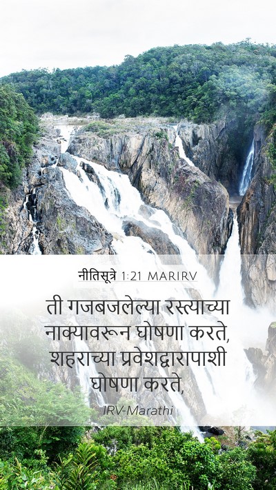 नीतिसूत्रे 1:21 MARIRV Mobile Phone Wallpaper - ती गजबजलेल्या - Mobile Bible Verse Wallpaper
