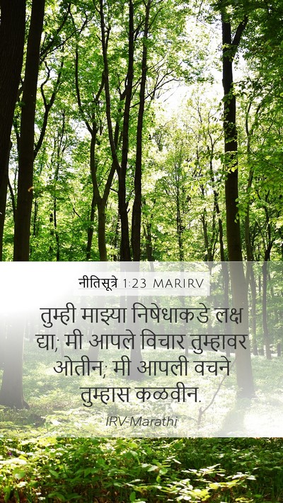 नीतिसूत्रे 1:23 MARIRV Bible Verse Image
