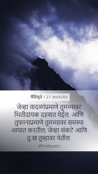 नीतिसूत्रे 1:27 MARIRV Bible Verse Image