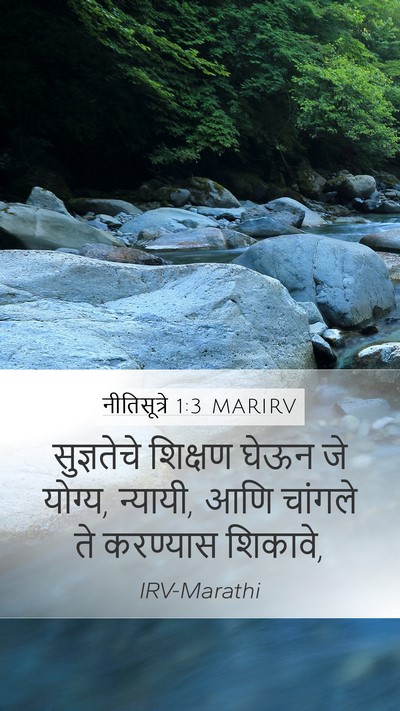 नीतिसूत्रे 1:3 MARIRV Bible Verse Image