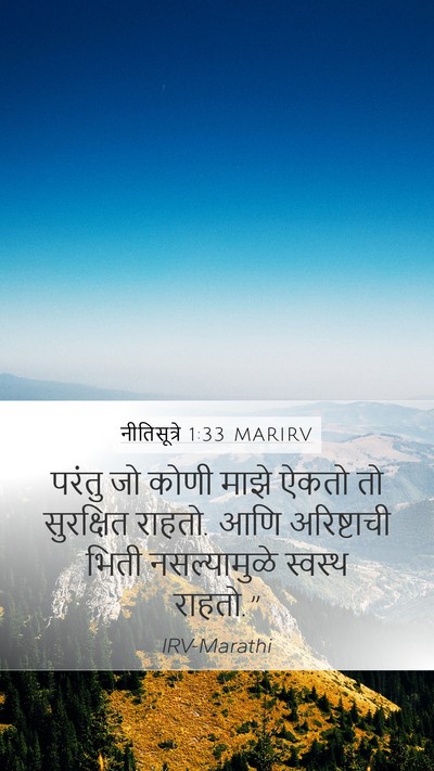 नीतिसूत्रे 1:33 MARIRV Bible Verse Image