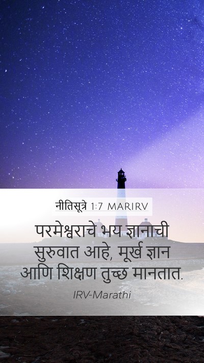 नीतिसूत्रे 1:7 MARIRV Bible Verse Image