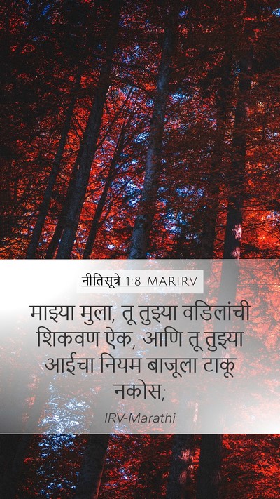 नीतिसूत्रे 1:8 MARIRV Bible Verse Image