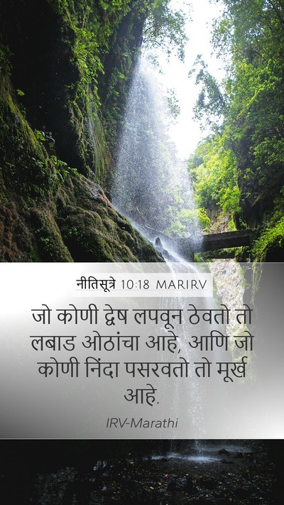 नीतिसूत्रे 10:18 MARIRV Bible Verse Image