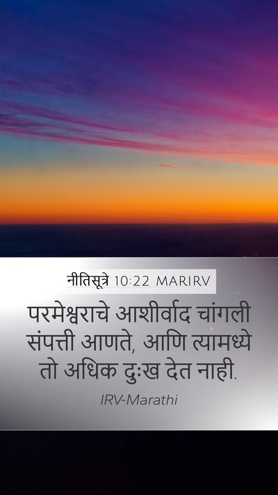 नीतिसूत्रे 10:22 MARIRV Bible Verse Image