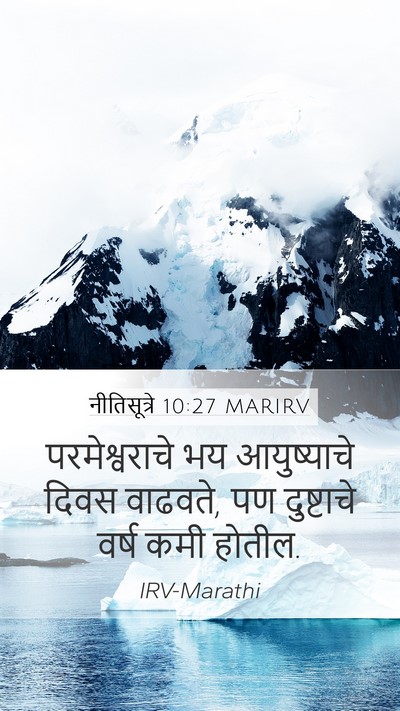 नीतिसूत्रे 10:27 MARIRV Bible Verse Image
