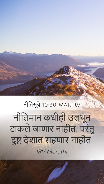 नीतिसूत्रे 10:30 MARIRV Bible Verse Image