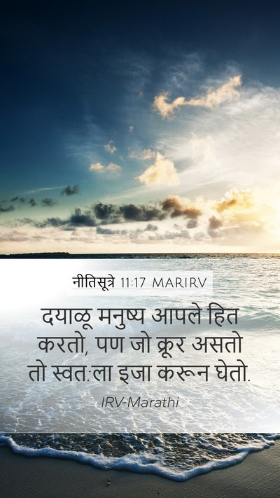 नीतिसूत्रे 11:17 MARIRV Bible Verse Image