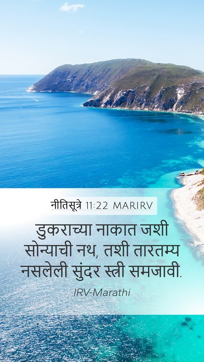नीतिसूत्रे 11:22 MARIRV Bible Verse Image