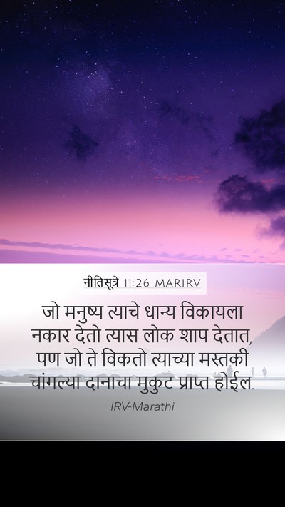 नीतिसूत्रे 11:26 MARIRV Bible Verse Image