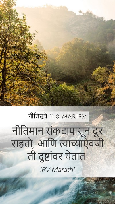 नीतिसूत्रे 11:8 MARIRV Bible Verse Image