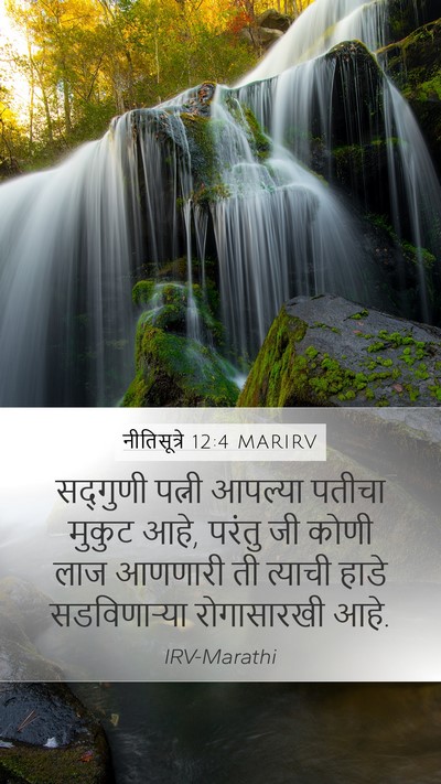 नीतिसूत्रे 12:4 MARIRV Bible Verse Image