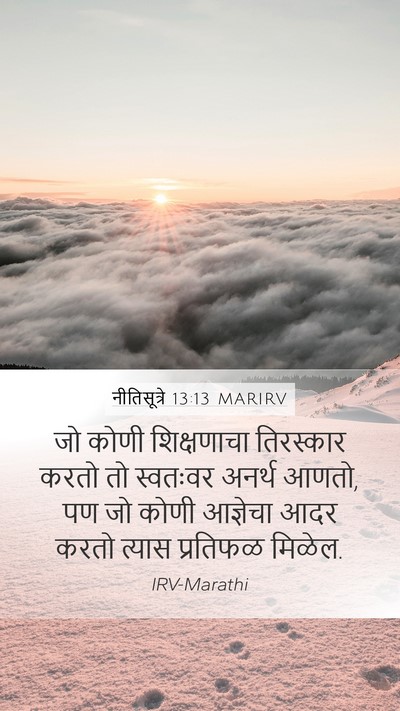 नीतिसूत्रे 13:13 MARIRV Bible Verse Image