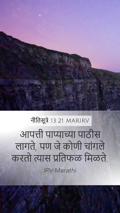 नीतिसूत्रे 13:21 MARIRV Bible Verse Image