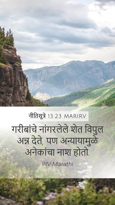 नीतिसूत्रे 13:23 MARIRV Bible Verse Image