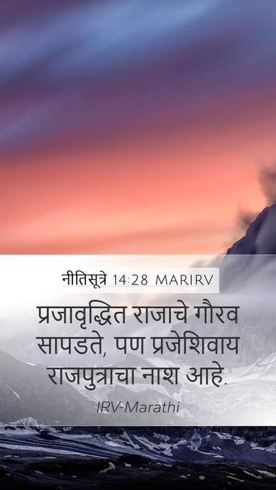 नीतिसूत्रे 14:28 MARIRV Bible Verse Image