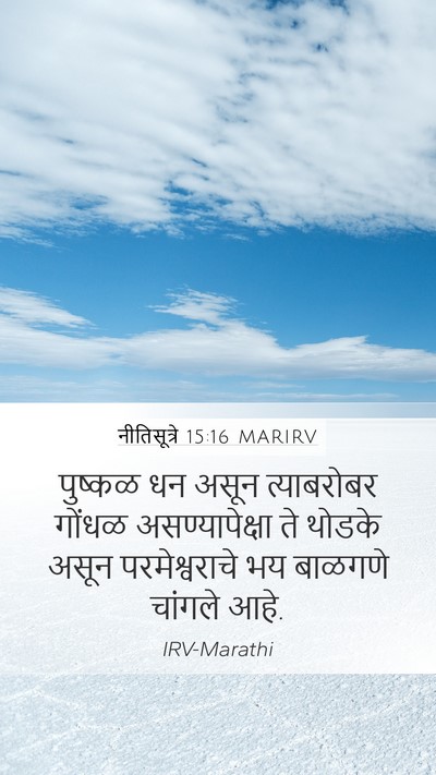नीतिसूत्रे 15:16 MARIRV Bible Verse Image